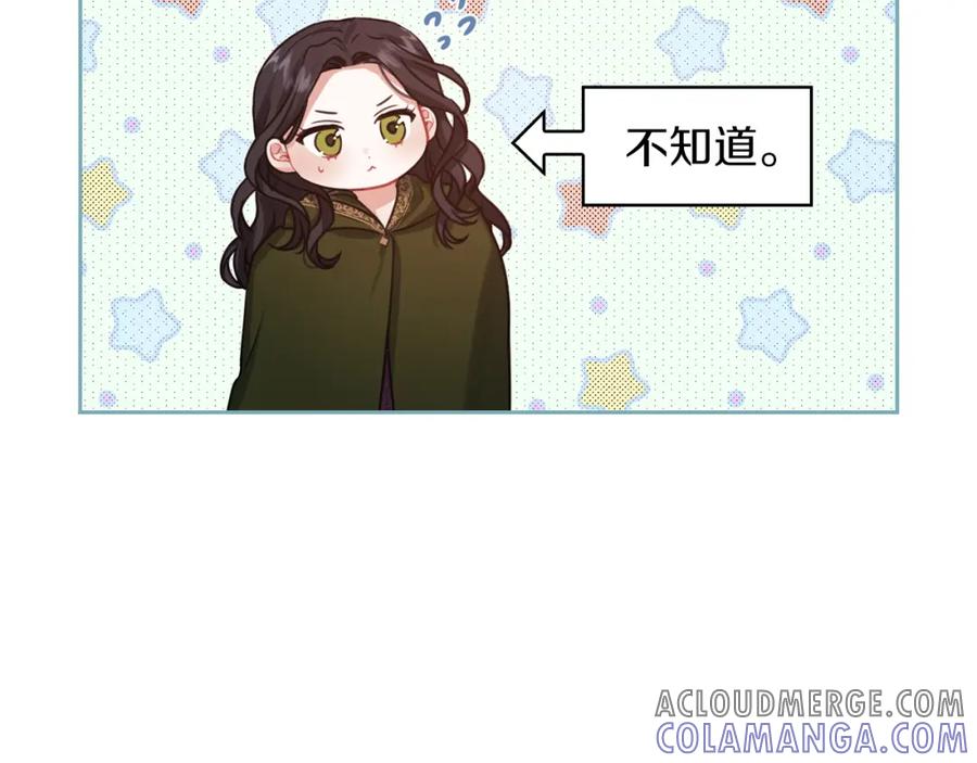 《以使者之名》第22话 方向错了？ 第33页
