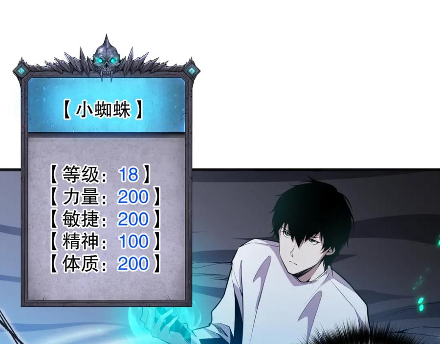 死灵法师！我即是天灾 023话 经验圣地，蜘蛛巢穴！ 第22页