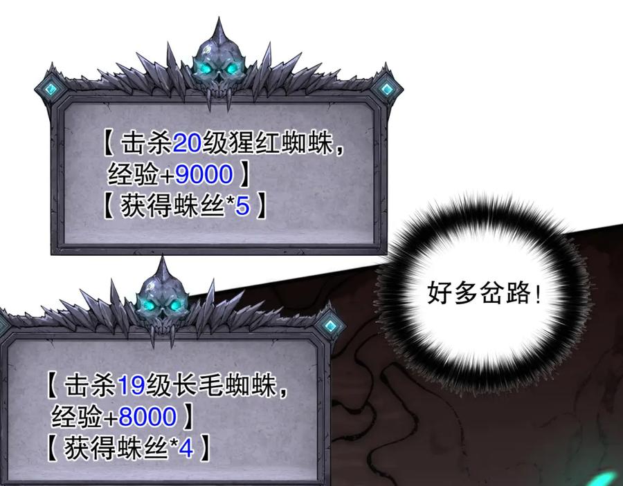 死灵法师！我即是天灾 023话 经验圣地，蜘蛛巢穴！ 第18页