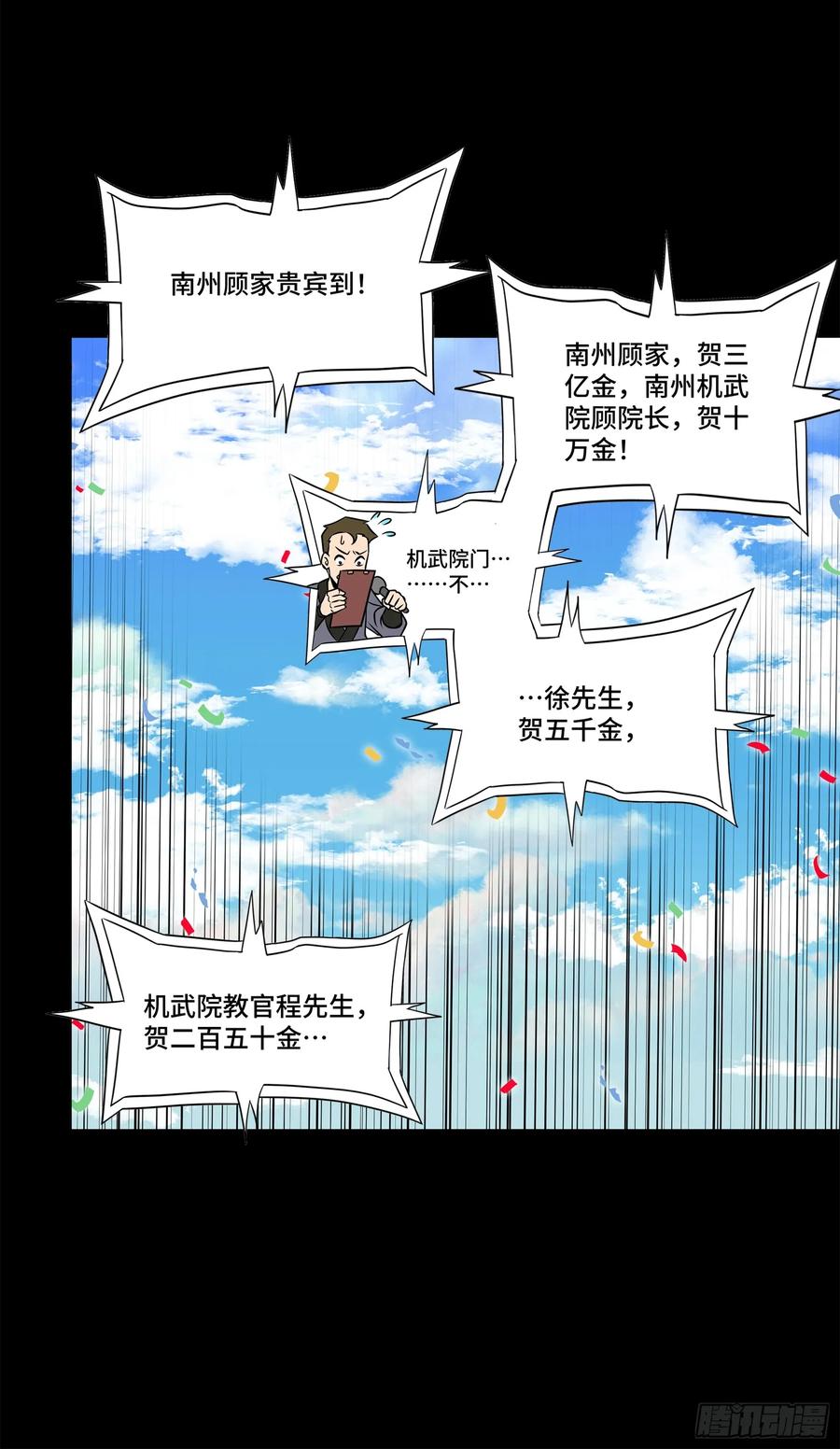 星甲魂将传 228 封赏仪式（上） 第71页