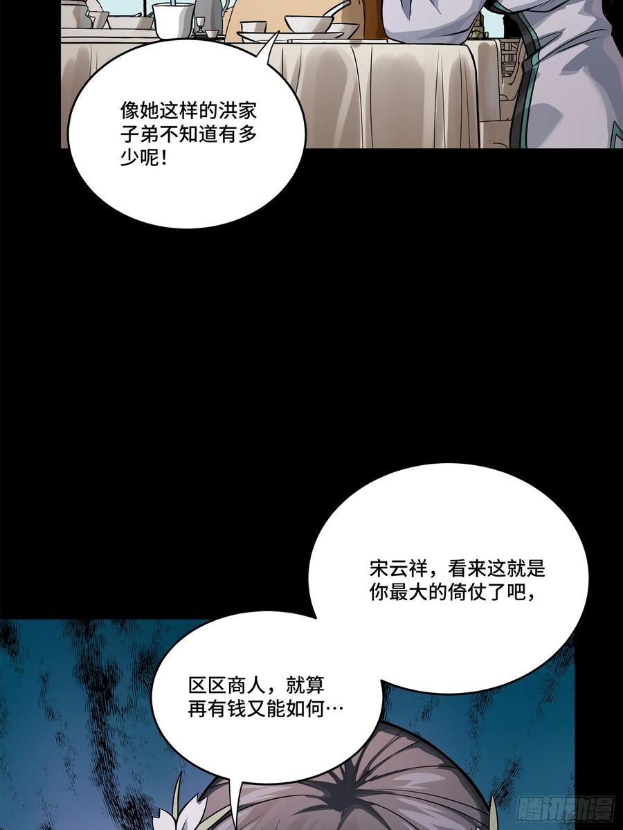 星甲魂将传 228 封赏仪式（上） 第69页