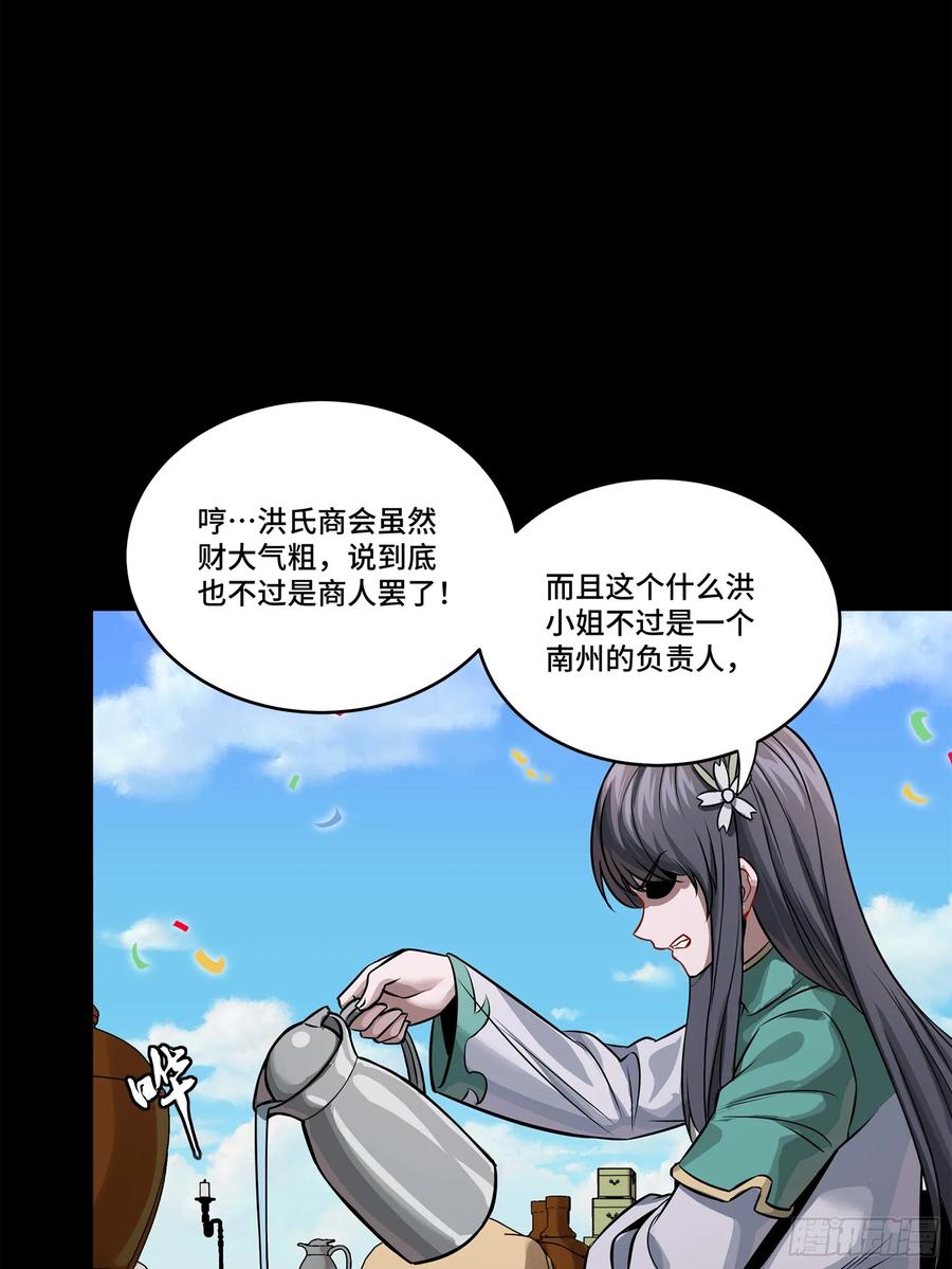 星甲魂将传 228 封赏仪式（上） 第68页