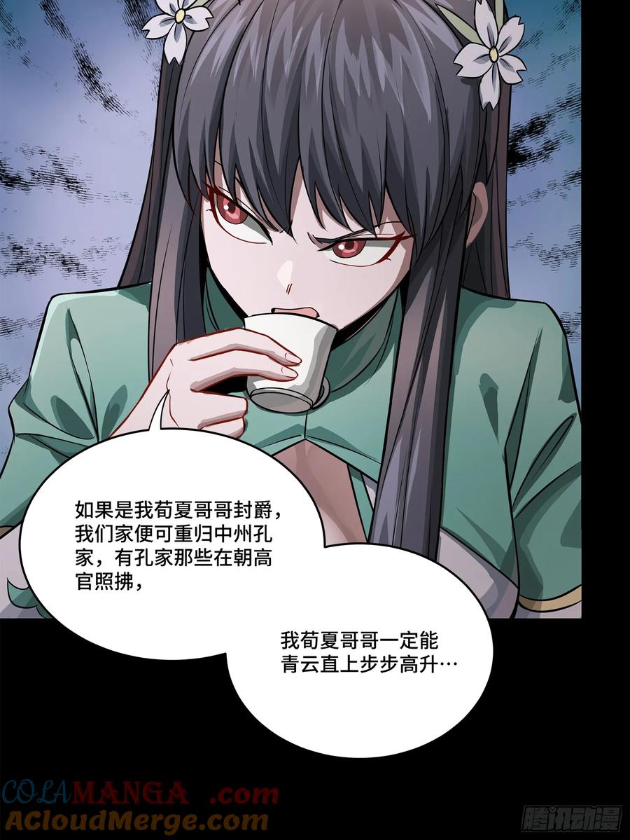 星甲魂将传 228 封赏仪式（上） 第70页