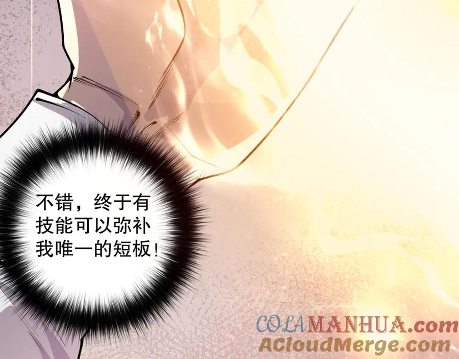 死灵法师！我即是天灾 024话 全新装备 第105页