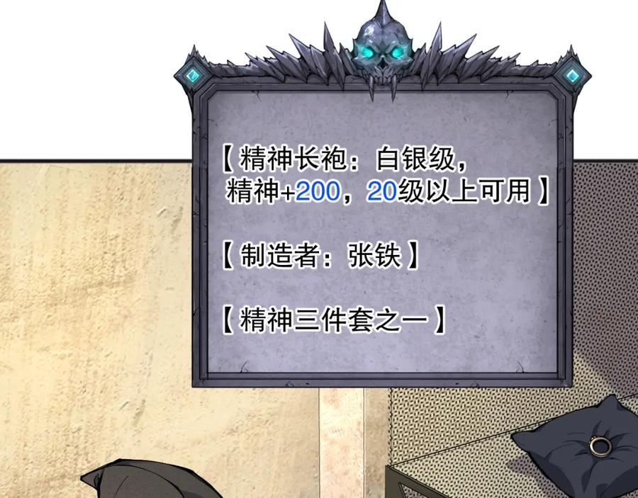 死灵法师！我即是天灾 024话 全新装备 第52页