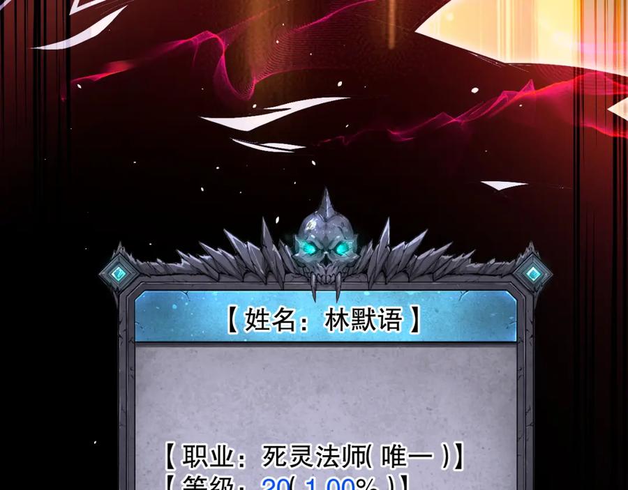 死灵法师！我即是天灾 024话 全新装备 第7页