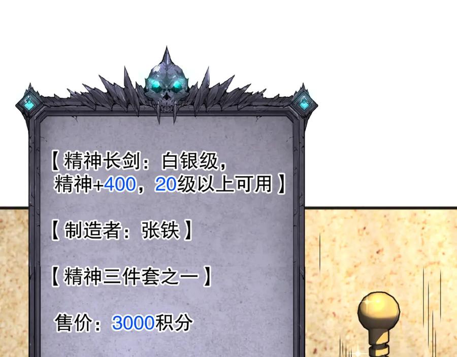 死灵法师！我即是天灾 024话 全新装备 第46页