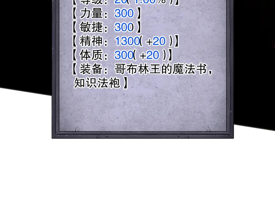 死灵法师！我即是天灾 024话 全新装备 第8页
