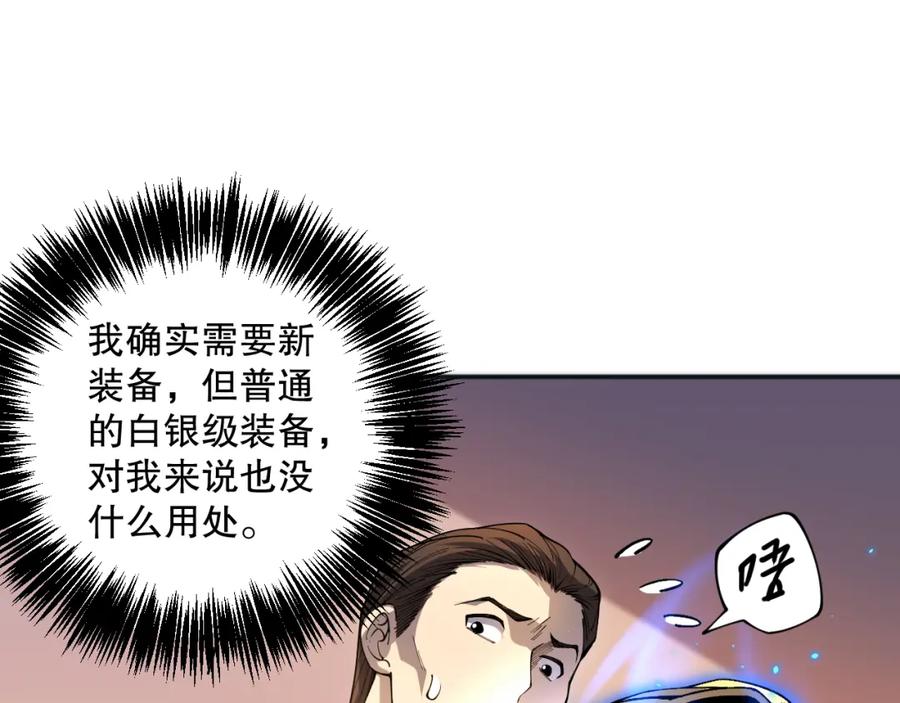 死灵法师！我即是天灾 024话 全新装备 第34页