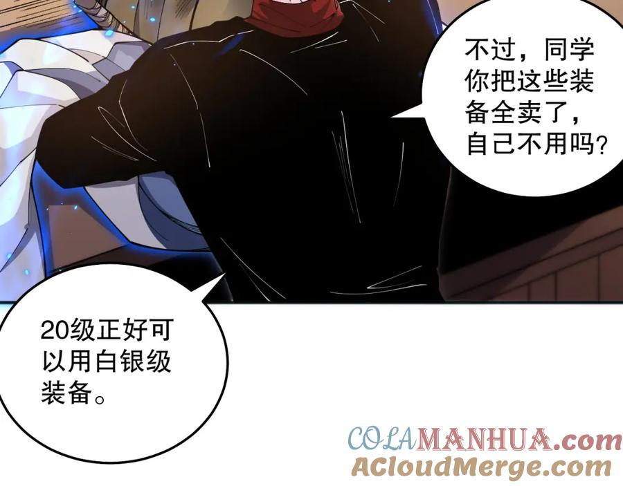 死灵法师！我即是天灾 024话 全新装备 第33页
