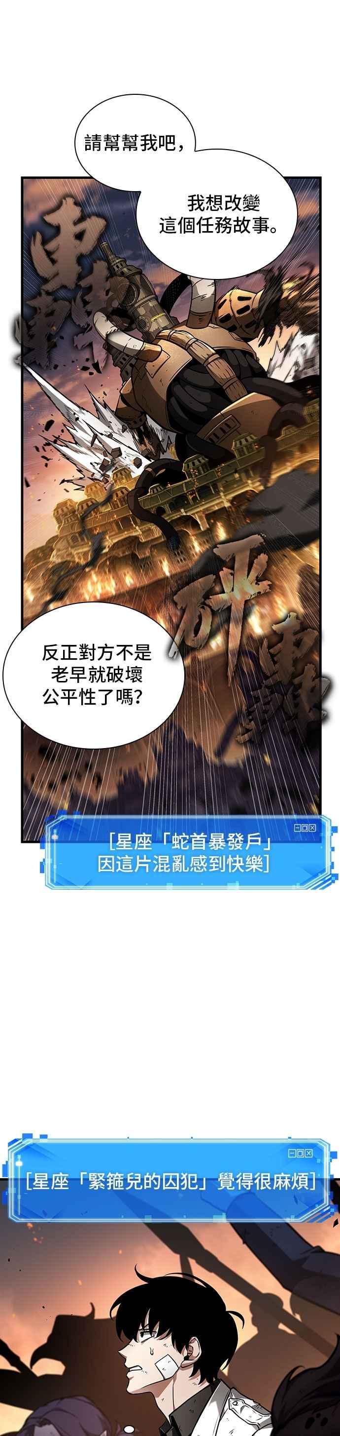 全知读者视角 250. Ep.41 真正的革命家（6） 第30页