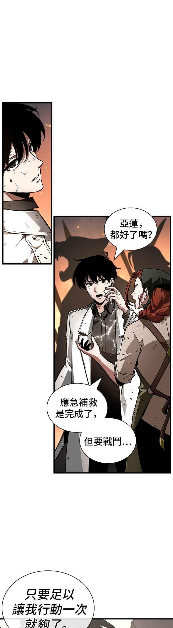 全知读者视角 250. Ep.41 真正的革命家（6） 第24页