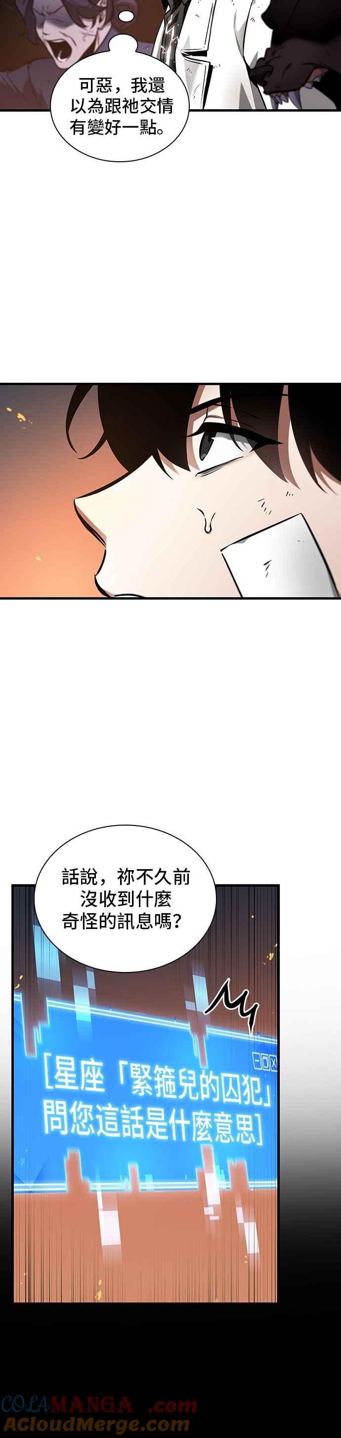 全知读者视角 250. Ep.41 真正的革命家（6） 第31页