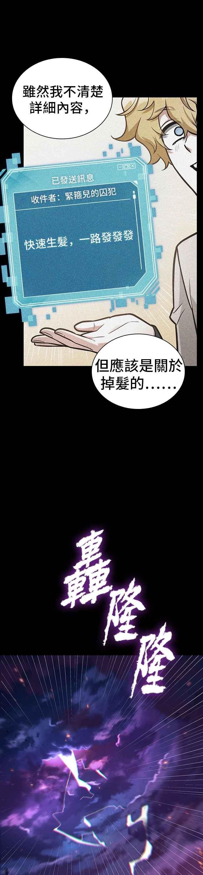 全知读者视角 250. Ep.41 真正的革命家（6） 第32页