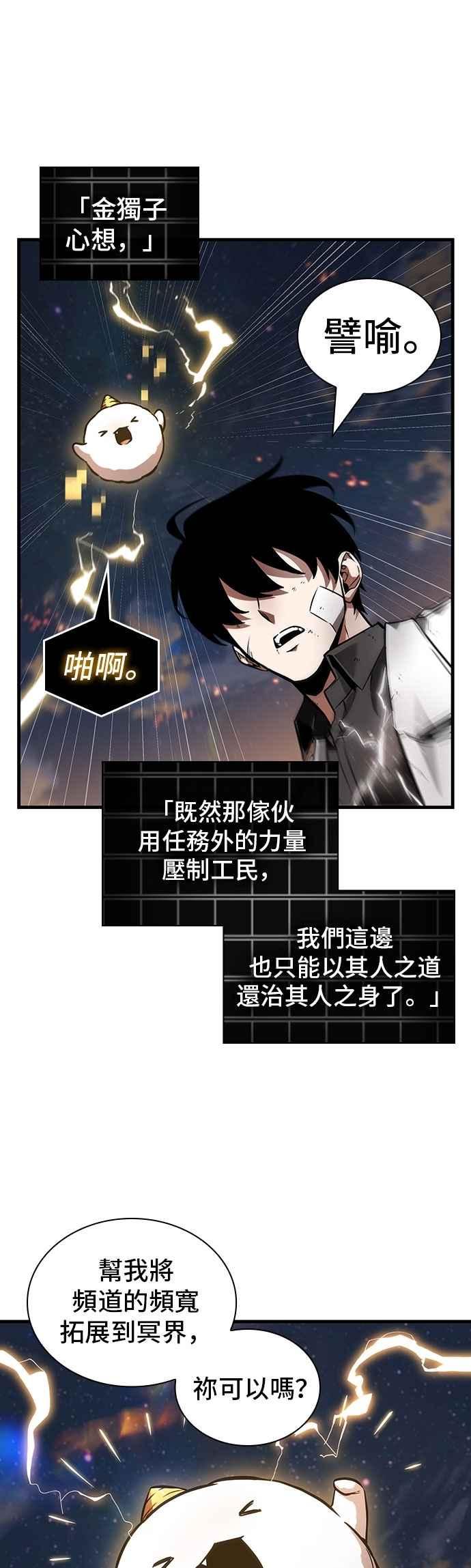 全知读者视角 250. Ep.41 真正的革命家（6） 第26页
