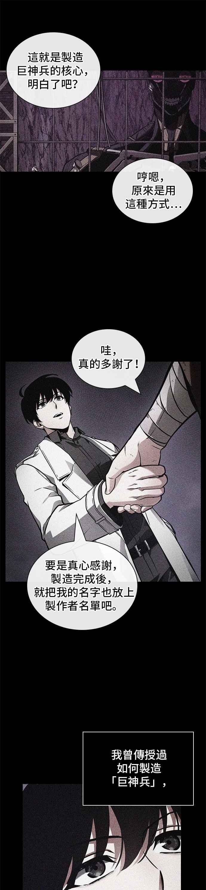 全知读者视角 250. Ep.41 真正的革命家（6） 第28页