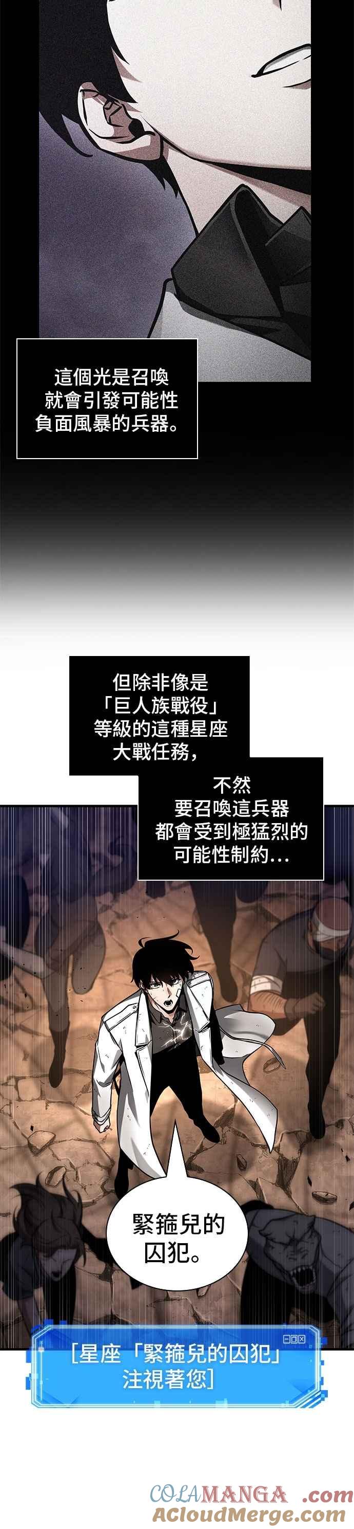 全知读者视角 250. Ep.41 真正的革命家（6） 第29页
