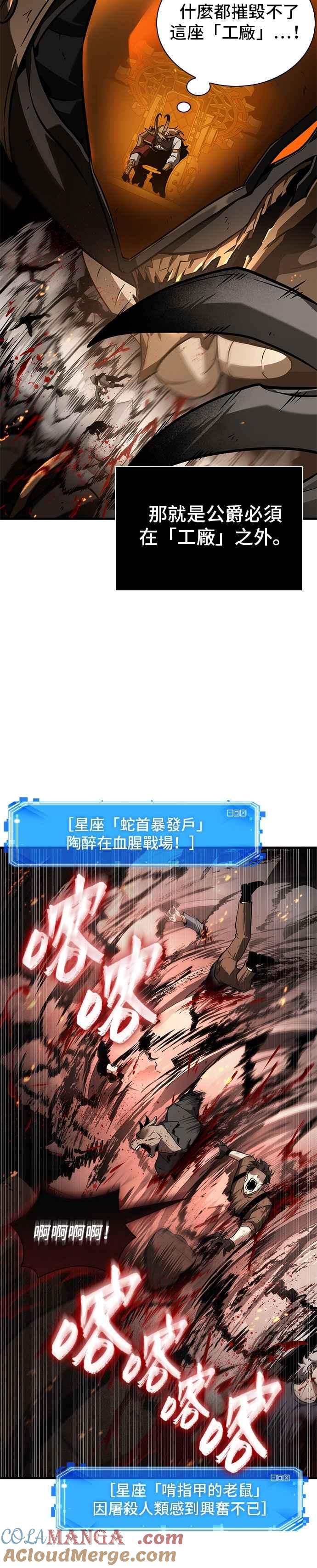 全知读者视角 250. Ep.41 真正的革命家（6） 第23页