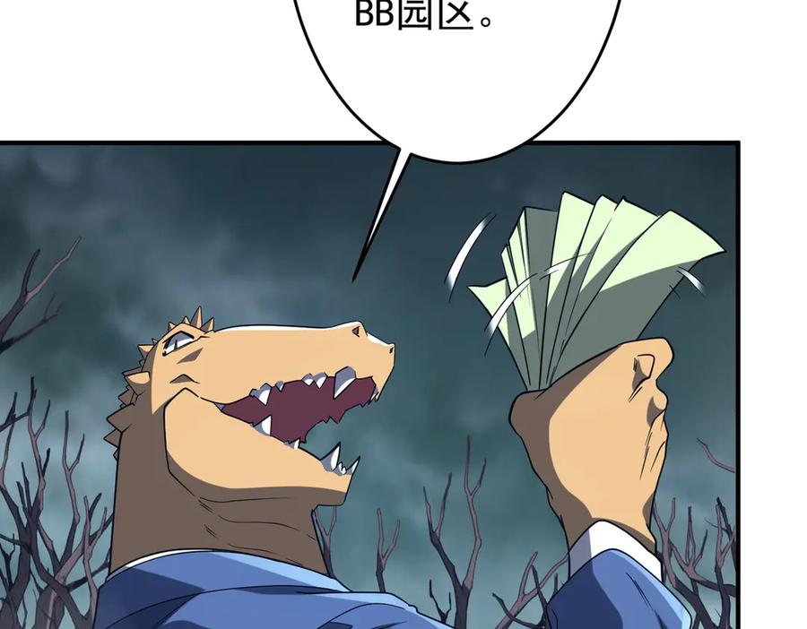 《全球惊悚：开局万亿冥币》第250话 雷霆手段！ 第55页