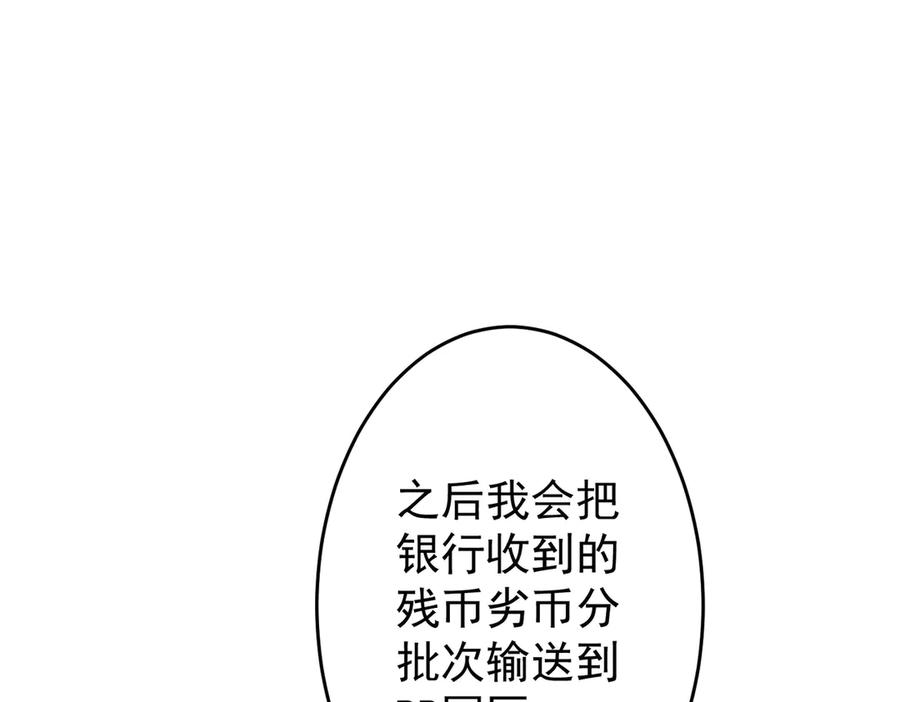 《全球惊悚：开局万亿冥币》第250话 雷霆手段！ 第54页