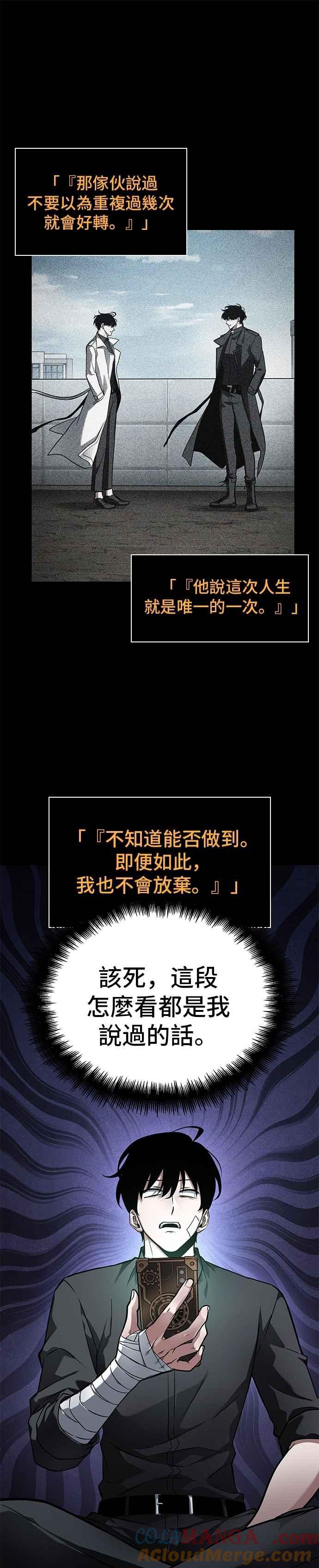 全知读者视角 253. Ep.42 阿斯莫德（1） 第29页