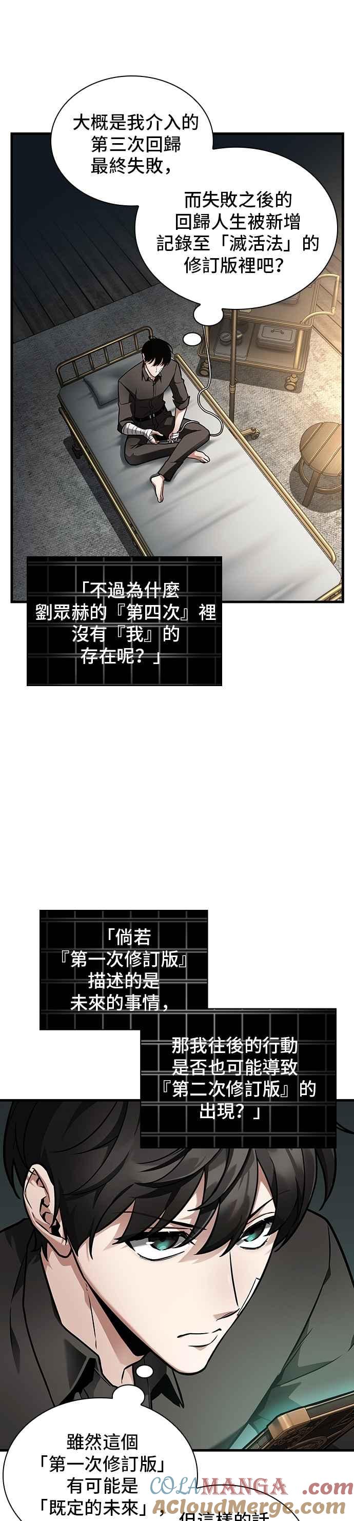 全知读者视角 253. Ep.42 阿斯莫德（1） 第33页