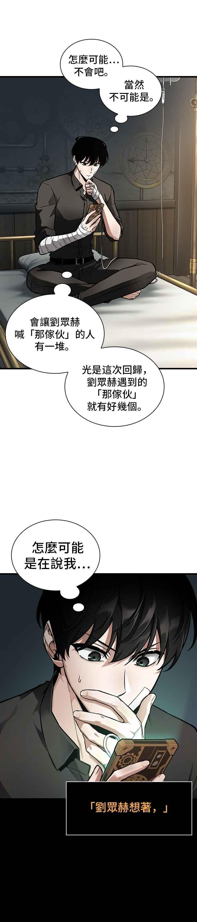 全知读者视角 253. Ep.42 阿斯莫德（1） 第28页