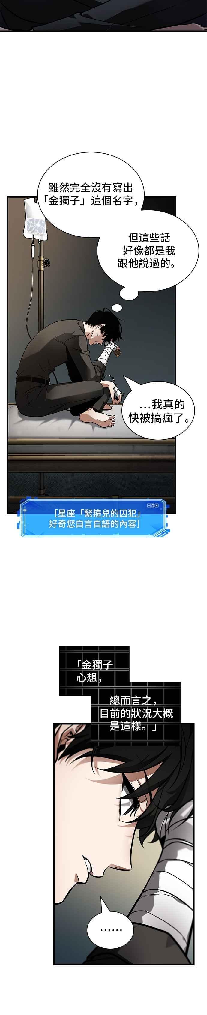 全知读者视角 253. Ep.42 阿斯莫德（1） 第30页