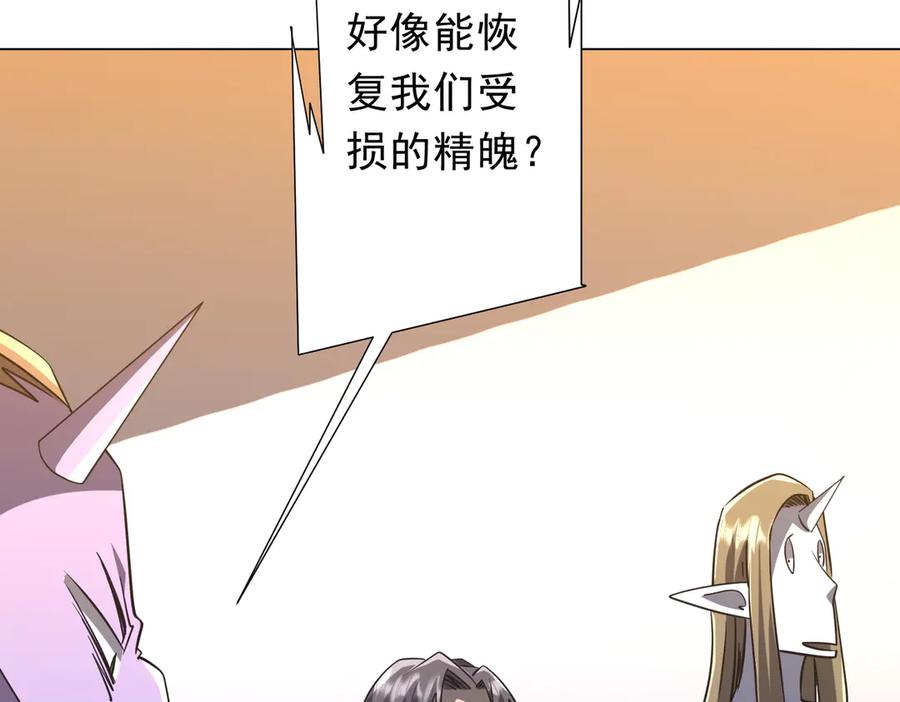 《全球惊悚：开局万亿冥币》第251话 新规则生成！ 第104页