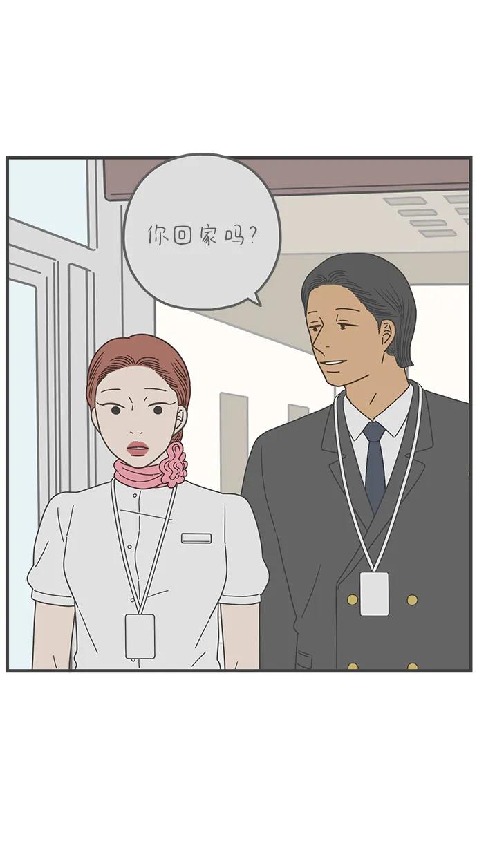 《29岁的我们》[第255话] 车冷的那天（下） 第77页