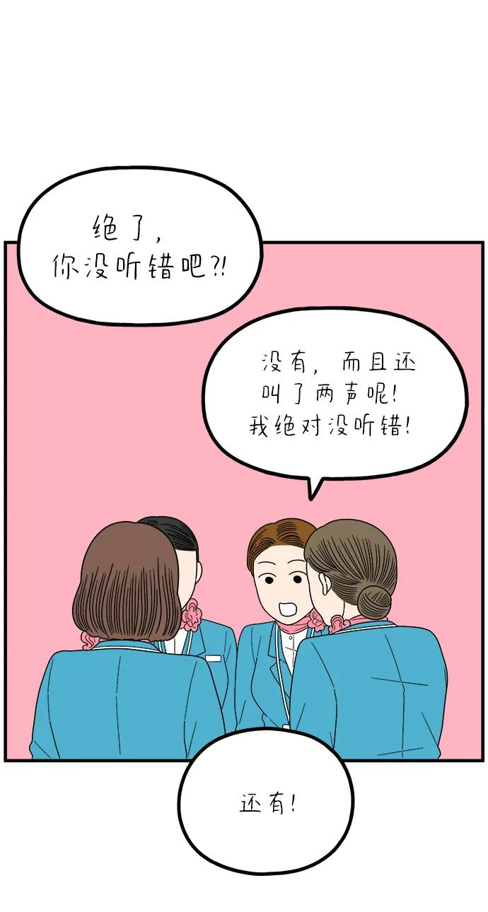 《29岁的我们》[第255话] 车冷的那天（下） 第75页