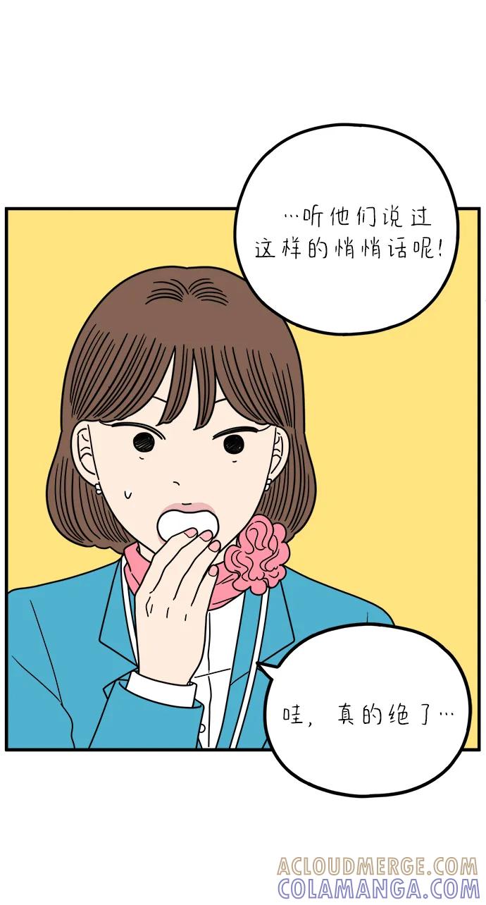 《29岁的我们》[第255话] 车冷的那天（下） 第79页