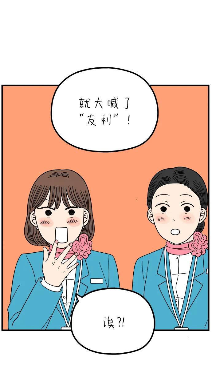 《29岁的我们》[第255话] 车冷的那天（下） 第74页