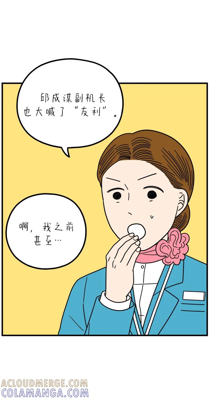 《29岁的我们》[第255话] 车冷的那天（下） 第76页