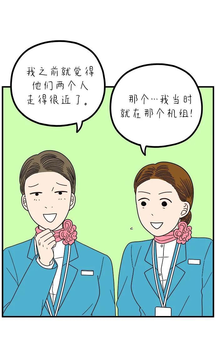 《29岁的我们》[第255话] 车冷的那天（下） 第72页