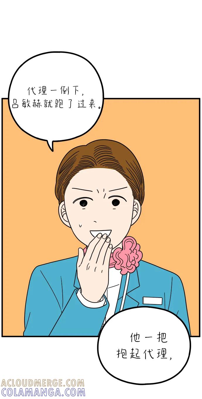 《29岁的我们》[第255话] 车冷的那天（下） 第73页