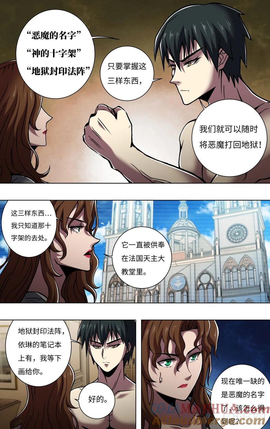 《狼人归来》261 第259话（觉悟） 第7页