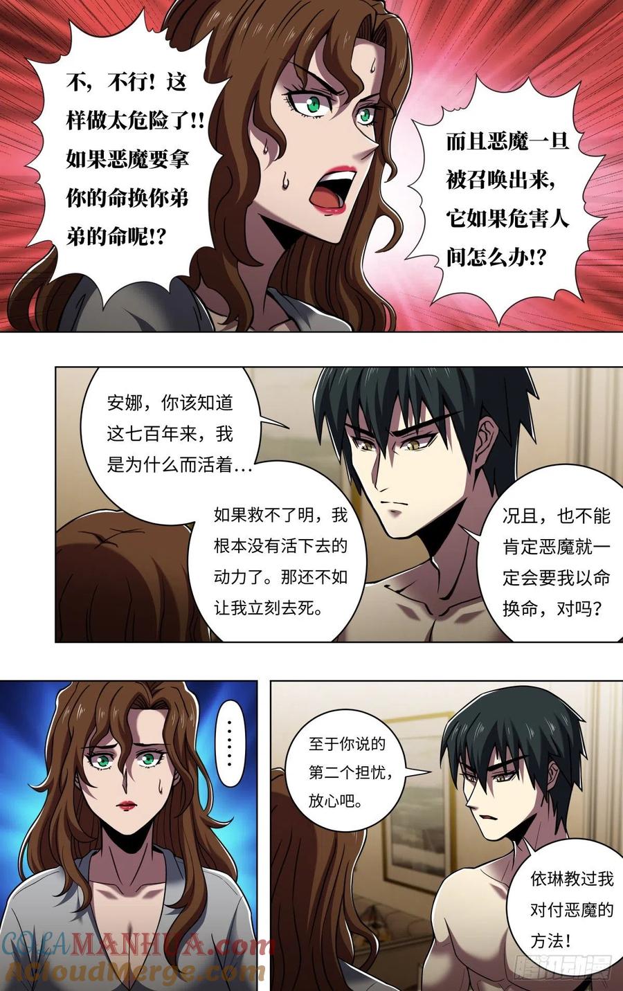 《狼人归来》261 第259话（觉悟） 第6页