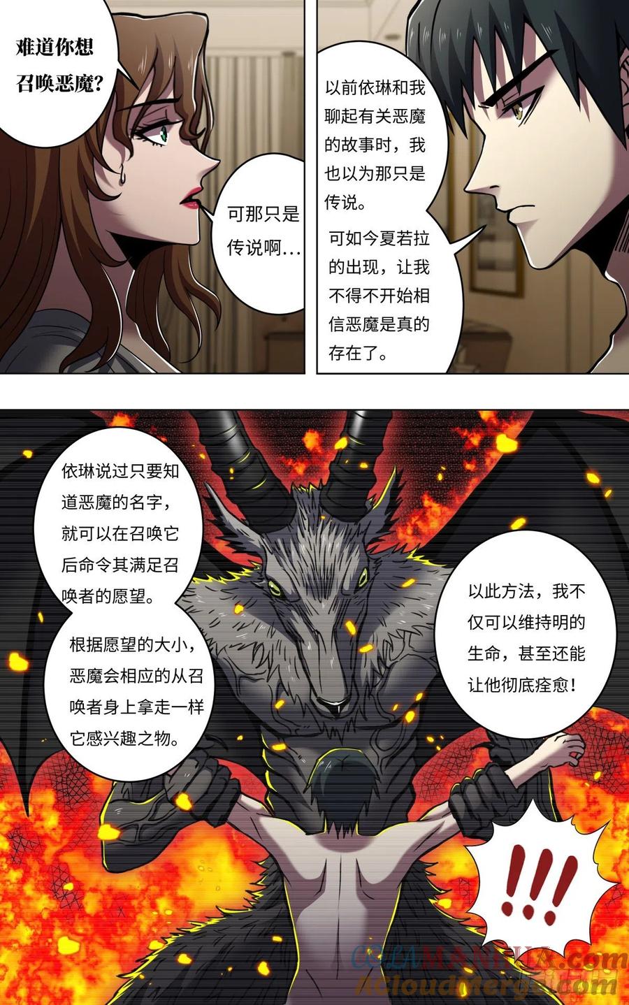 《狼人归来》261 第259话（觉悟） 第5页