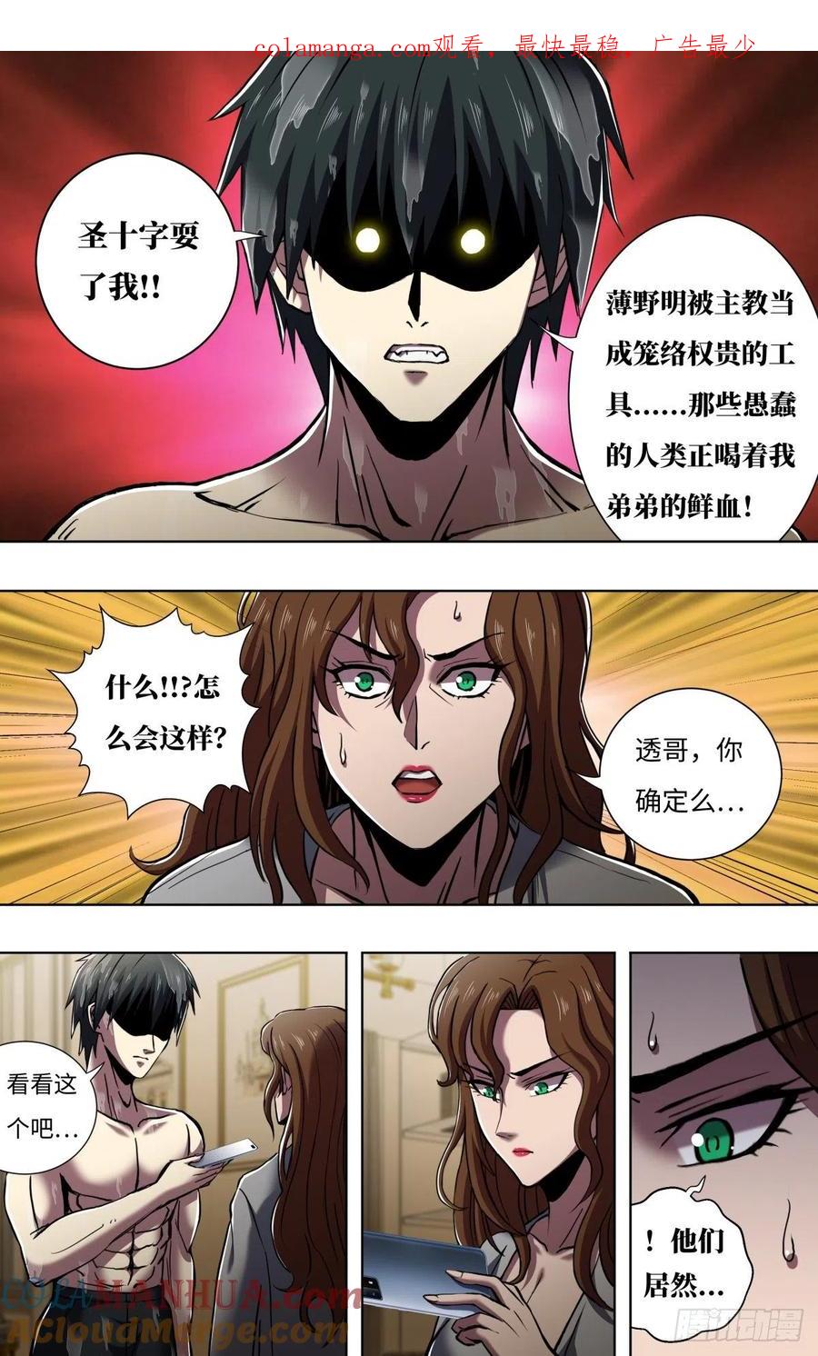 《狼人归来》261 第259话（觉悟） 第1页