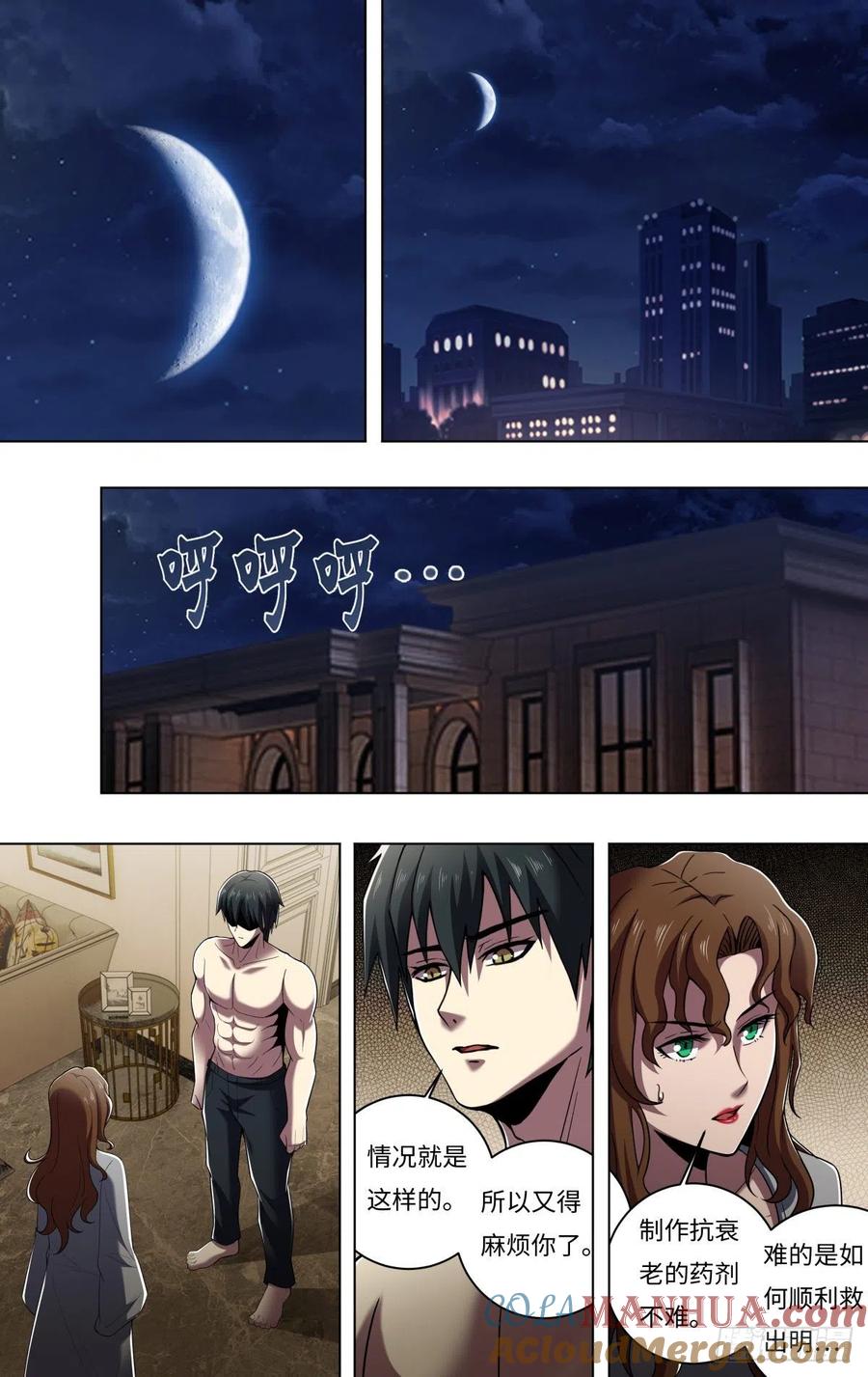 《狼人归来》261 第259话（觉悟） 第3页
