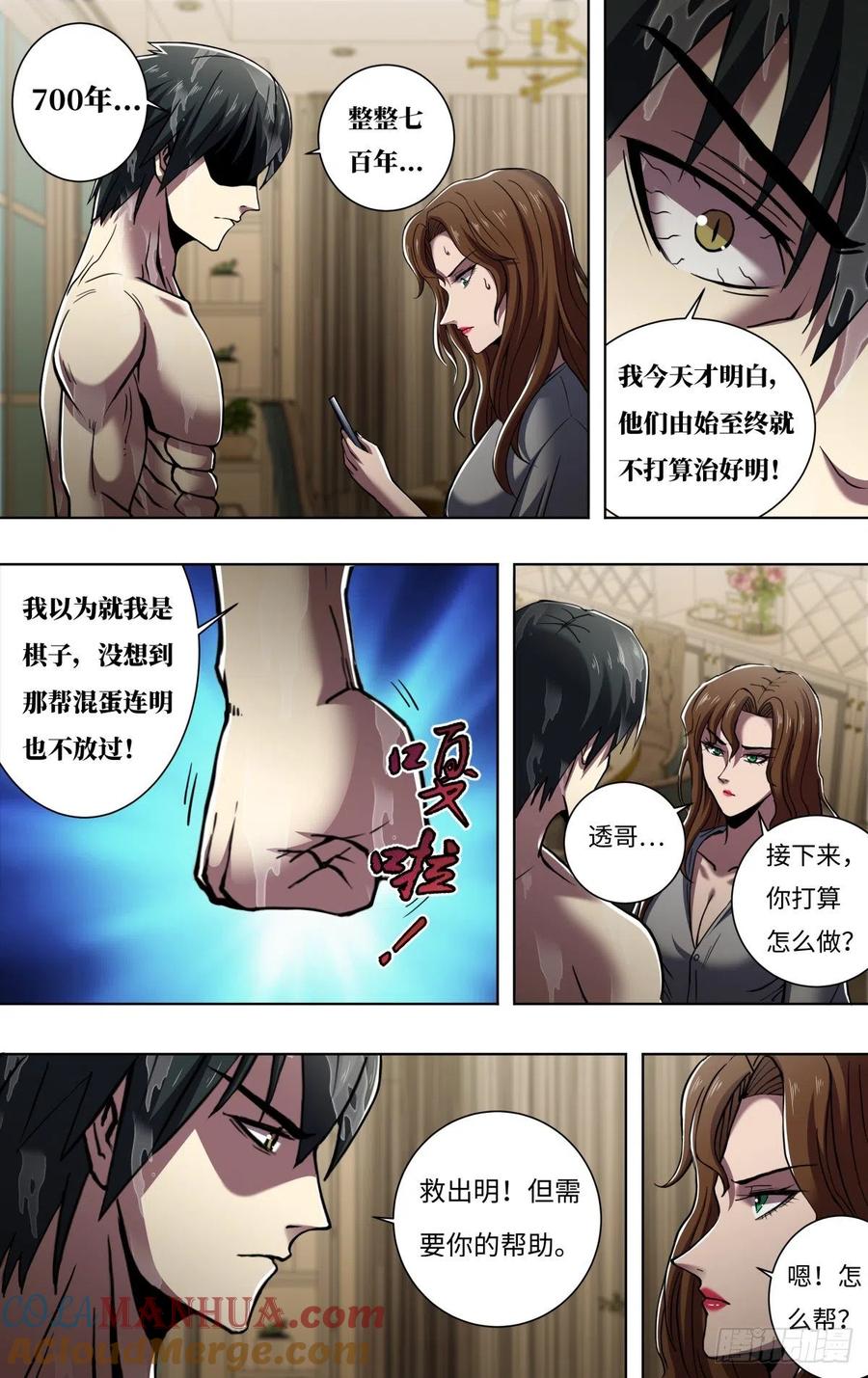 《狼人归来》261 第259话（觉悟） 第2页