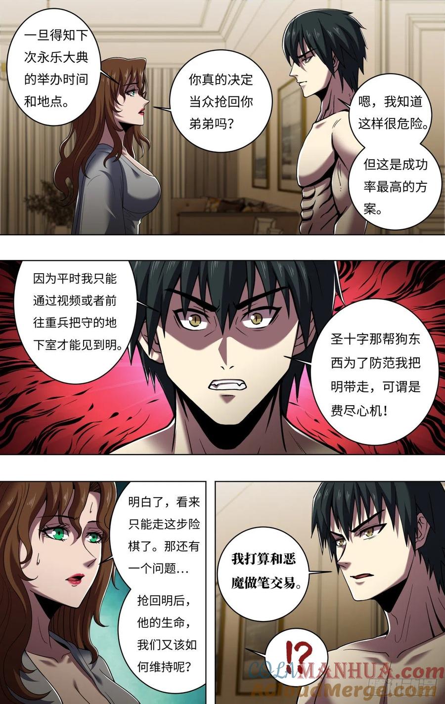 《狼人归来》261 第259话（觉悟） 第4页