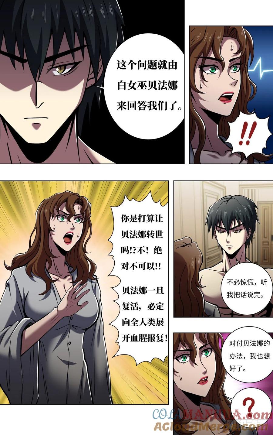 《狼人归来》261 第259话（觉悟） 第8页