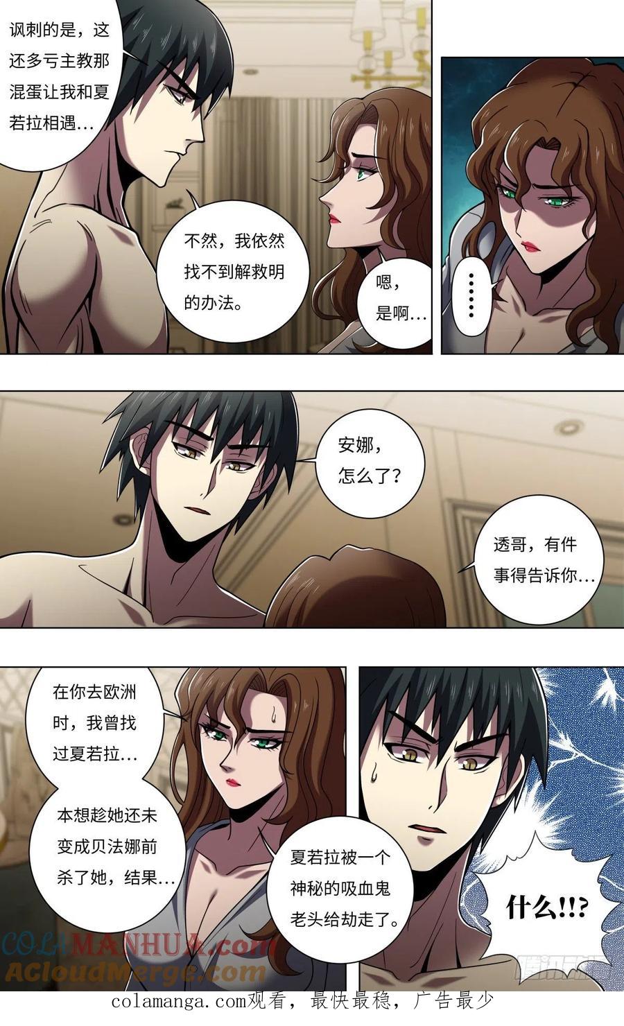 《狼人归来》261 第259话（觉悟） 第10页