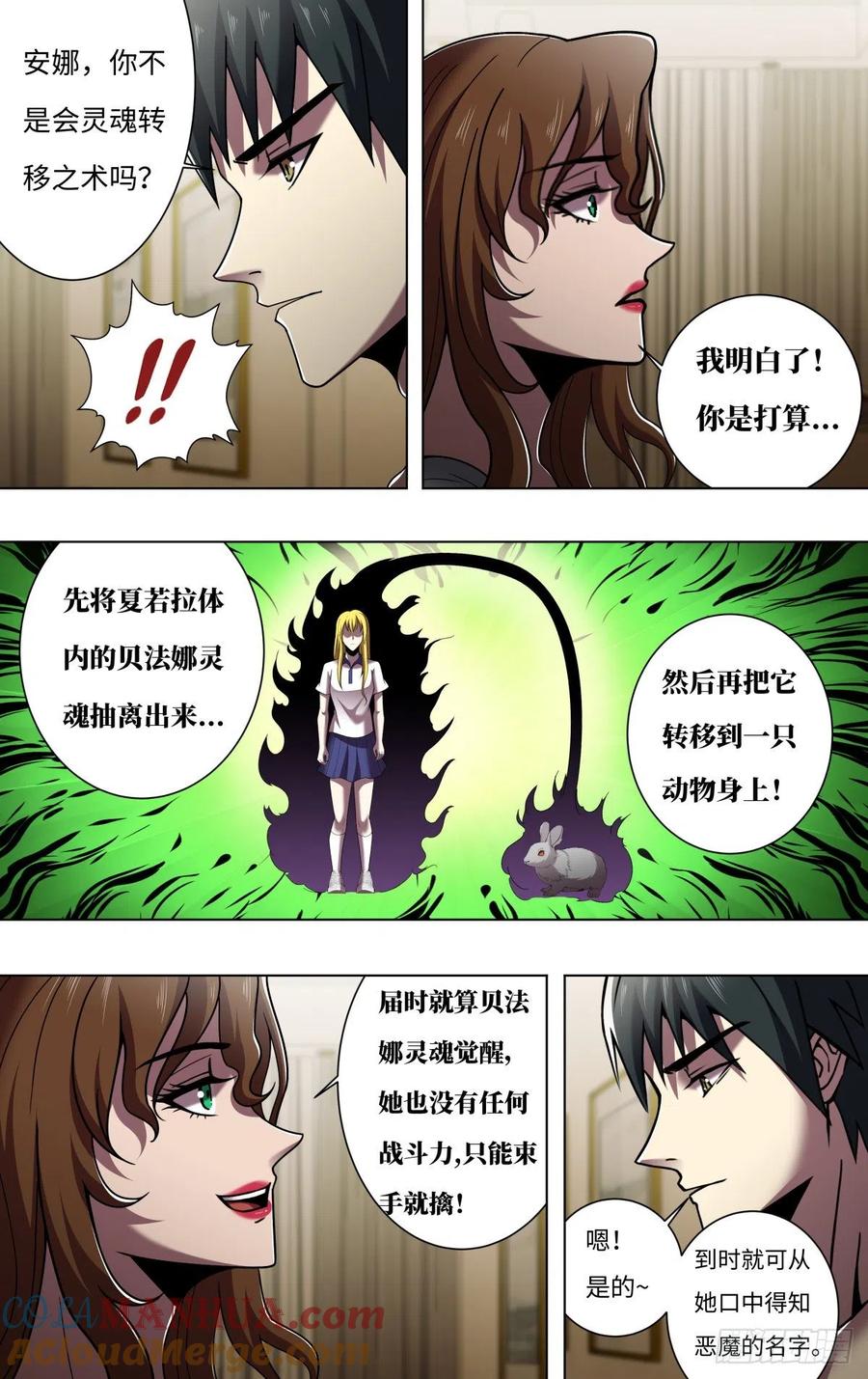 《狼人归来》261 第259话（觉悟） 第9页