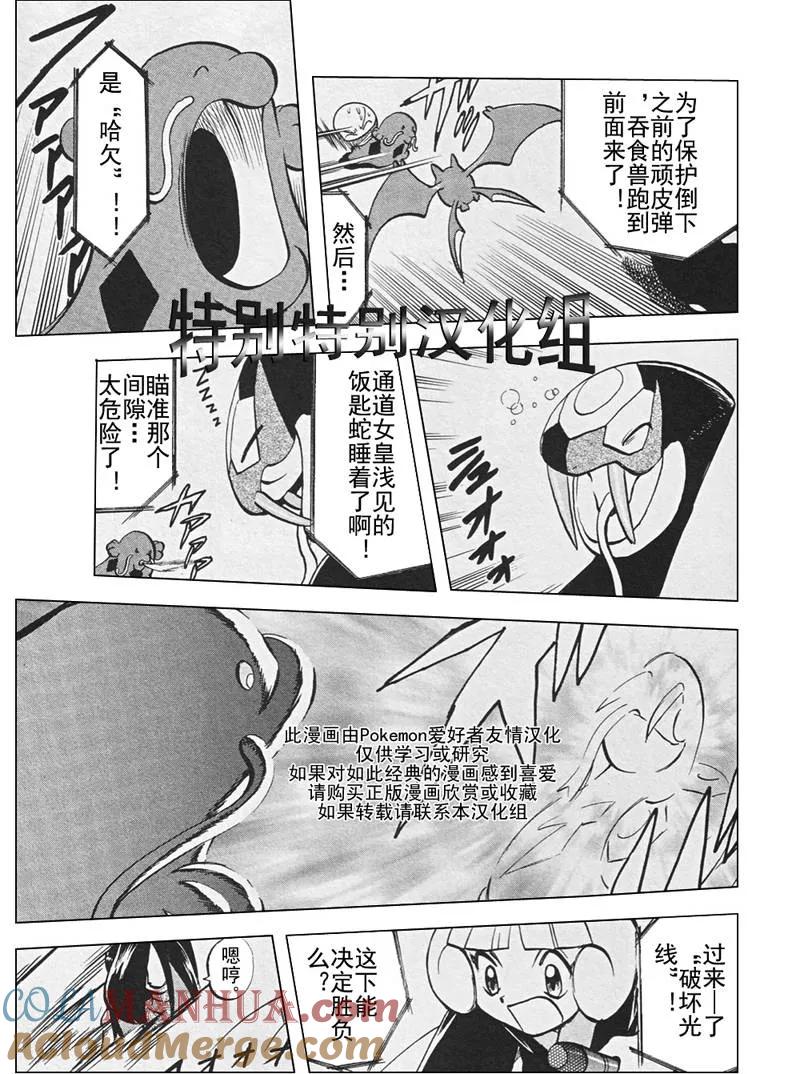 神奇宝贝特別篇 - 第26卷 - 第89张图