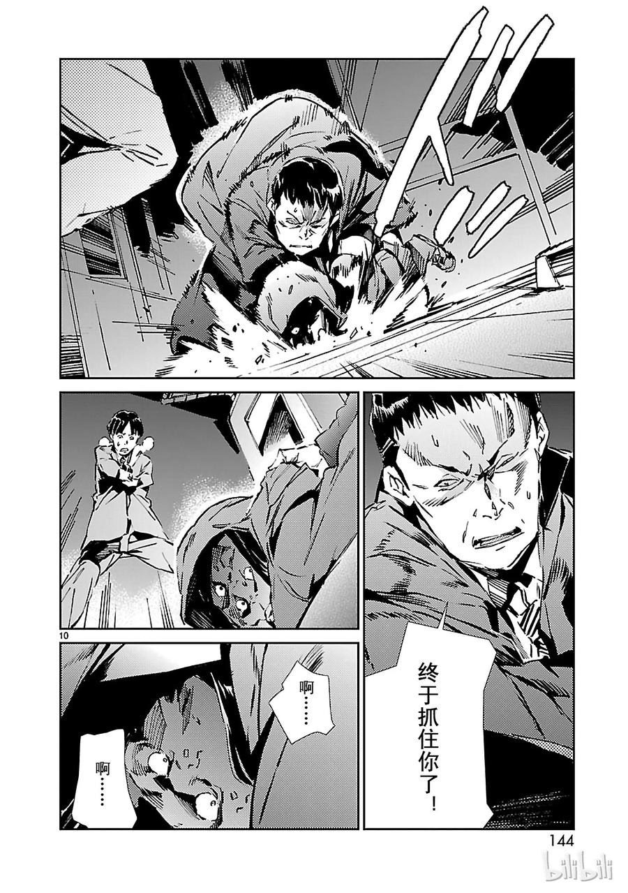 机动奥特曼 26 舞者 第10页