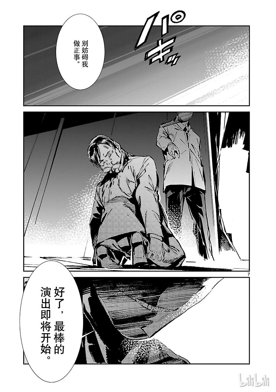 机动奥特曼 26 舞者 第7页