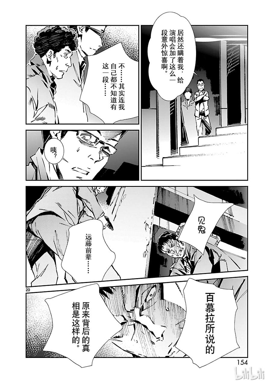 机动奥特曼 26 舞者 第20页